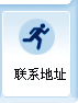联系地址??%=Address%>